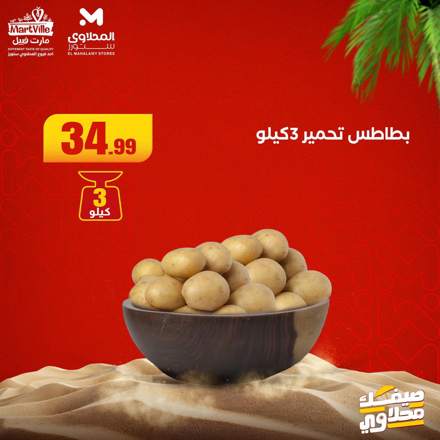 el-mahallawy offers from 12aug to 1aug 2025 عروض المحلاوي من 12 أغسطس حتى 1 أغسطس 2025 صفحة رقم 7